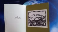 Лот: 25742590. Фото: 5. Книжные знаки мастеров графики...