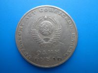 Лот: 9635545. Фото: 2. 1 рубль 1967 года 50 лет Советской... Монеты