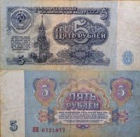 Лот: 8932128. Фото: 7. Банкноты СССР 1961-1991 года