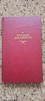 Лот: 20939513. Фото: 2. Книга Русский Декамерон. Литература, книги