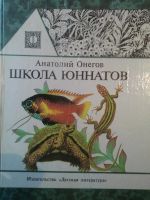 Лот: 24374337. Фото: 3. Книги аквариумисту. Литература, книги