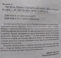 Лот: 20820018. Фото: 2. Сергей Минаев The Телки книга. Литература, книги
