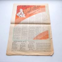 Лот: 23953847. Фото: 3. Пионерская правда 20 августа 1985г. Литература, книги
