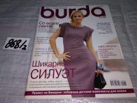 Лот: 15215294. Фото: 17. журнал БУРДА BURDA 2010 г...