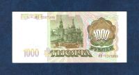 Лот: 10603220. Фото: 2. 1000 рублей 1993 года. UNC, ПРЕСС... Банкноты