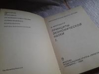 Лот: 5652313. Фото: 2. Принципы экономической науки... Бизнес, экономика