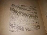 Лот: 17279552. Фото: 3. Смолдырев А. Е. Трубопроводный... Литература, книги