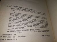 Лот: 19119359. Фото: 3. Альфред Хичкок и Три Сыщика. Тайна... Литература, книги