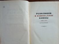 Лот: 20738632. Фото: 13. История XIX века. Под редакцией...