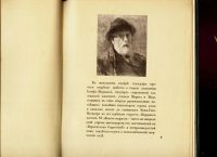 Лот: 16637514. Фото: 6. Андрей Левинсон. художник И. Израэльс...
