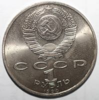 Лот: 2809940. Фото: 2. 1 рубль 1990 год. Франциск Скорина. Монеты
