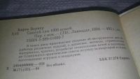 Лот: 11353647. Фото: 3. ок...Сделай сам 1000 вещей, Вернер... Литература, книги