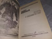 Лот: 19100651. Фото: 2. Васильев Владимир. Зверь в каждом... Литература, книги