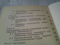 Лот: 6389753. Фото: 3. Детерминизм и вероятность, Владимир... Литература, книги