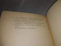 Лот: 25510083. Фото: 5. Вб/Oz(4092357)Клаус Г. Кибернетика...