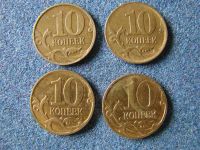 Лот: 1999952. Фото: 2. 10 копеек 2007 год, 4 штуки, непрочекан. Монеты