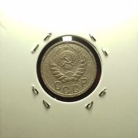 Лот: 17411683. Фото: 2. 15 копеек 1938 года. Нечастая. Монеты