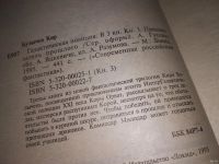 Лот: 5310625. Фото: 3. (109239) Кир Булычев, Галактическая... Красноярск