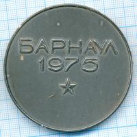 Лот: 16474637. Фото: 2. СССР 1975 Медаль Барнаул Монумент... Значки, медали, жетоны