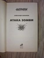 Лот: 25768325. Фото: 2. серия Остроги Александр Шакилов... Литература, книги