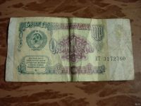 Лот: 13724937. Фото: 2. СССР 1 рубль 1991 г. Банкноты