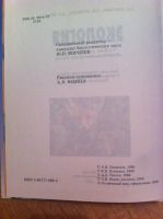 Лот: 3545670. Фото: 2. Экология 5-6 класс. Учебники и методическая литература