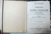 Лот: 14317325. Фото: 2. книга Руководство по кожным и... Антиквариат