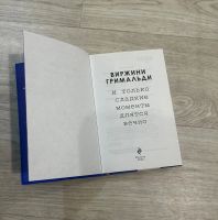 Лот: 23331750. Фото: 3. Книга И только сладкие моменты... Красноярск