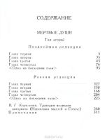 Лот: 7727705. Фото: 6. Н. В. Гоголь. Собрание сочинений...