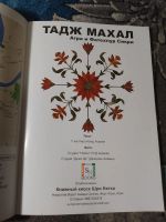 Лот: 25257744. Фото: 2. Фотоальбом-путеводитель Тадж Махал... Справочная литература