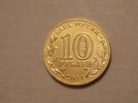 Лот: 6659498. Фото: 2. 10 рублёвые монеты 10 штук. Монеты