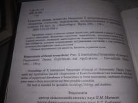 Лот: 21448569. Фото: 3. (1092374) Гомеостаз лесных экосистем... Литература, книги