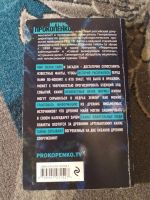 Лот: 25849886. Фото: 4. Игорь Прокопенко Альтернативная...