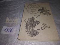 Лот: 19106918. Фото: 11. Скотт В. Собрание сочинений: Талисман...