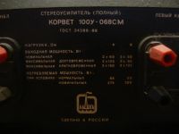 Лот: 3540033. Фото: 3. Усилитель Корвет 100у-068см. Бытовая техника