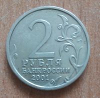 Лот: 20316161. Фото: 2. 2 рубля 2001 г. СПМД. Гагарин. Монеты