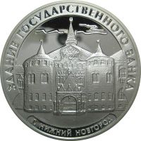 Лот: 14114501. Фото: 2. 3 рубля 2006 года Нижний Новгород... Монеты