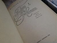 Лот: 5649183. Фото: 2. Пьер и Наташа (Продолжение романа... Литература, книги