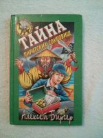 Лот: 5114992. Фото: 2. Детские книги. Детский детектив... Детям и родителям