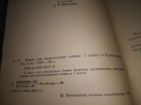 Лот: 21249967. Фото: 2. (1092354) Книга для внеклассного... Детям и родителям