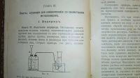 Лот: 24993065. Фото: 7. В.В. Рюмин. Простейшие опыты по...