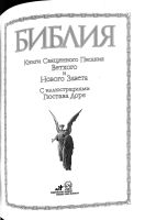 Лот: 19930782. Фото: 5. Библия в гравюрах Гюстава Доре