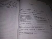 Лот: 23335823. Фото: 4. (3092302)Безобразов В.П. Избранные... Красноярск