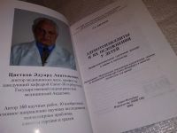 Лот: 16322659. Фото: 2. Аденотонзиллиты и их осложнения... Медицина и здоровье