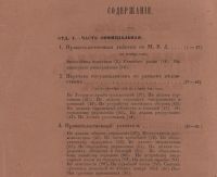 Лот: 19972515. Фото: 2. Журнал Министерства Внутренних... Антиквариат
