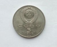 Лот: 25885470. Фото: 2. 5 рублей 1988 Новгород. Монеты