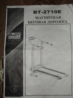 Лот: 6253909. Фото: 5. Беговая дорожка Body Sculpture...