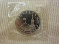Лот: 3348622. Фото: 9. юбилейные 3 рубля 1994 Партизанское...