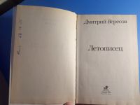 Лот: 19270369. Фото: 4. Дмитрий Вересов Семейный альбом...