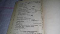 Лот: 8897733. Фото: 6. Белицкий А, Дубровский В. Проектирование...